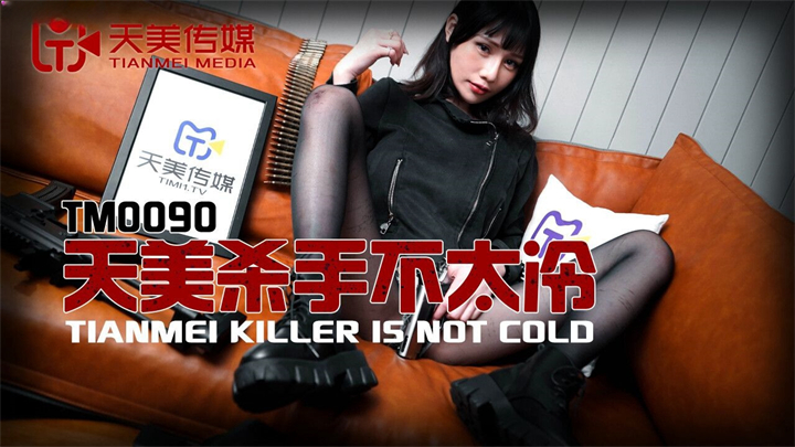 TM0090天美殺手不太冷蔣佑怡夜夜